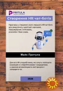 Як HR створити свій чатбот для співробітників