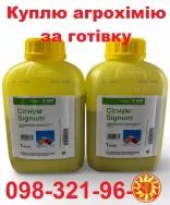 Викуп засобів захисту рослин для свого господарства.